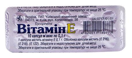 Вітамін E капсули 100 мг 10 шт
