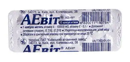 АЕвіт капсули 10 шт