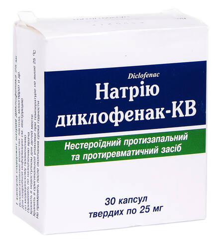 Натрію диклофенак-КВ капсули 25 мг 30 шт