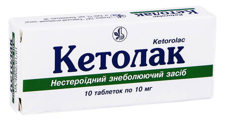 Кетолак таблетки 10 мг 10 шт