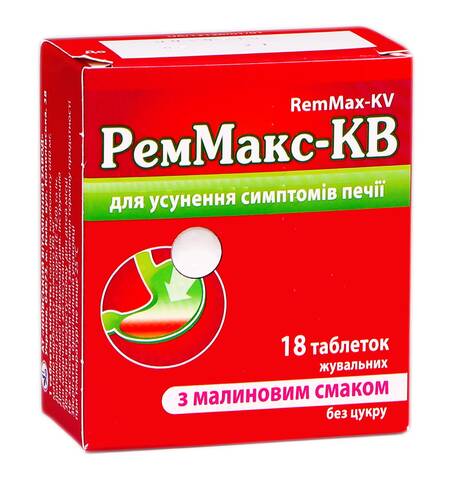 РемМакс-КВ з малиновим смаком таблетки жувальні 18 шт