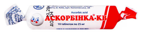 Аскорбінка-КВ таблетки 25 мг 10 шт