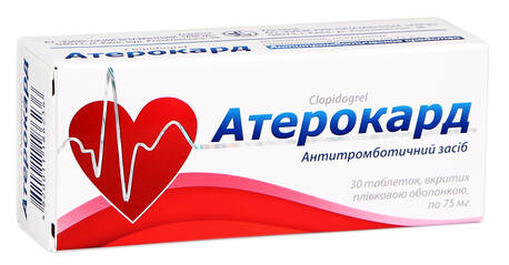 Атерокард таблетки 75 мг 30 шт