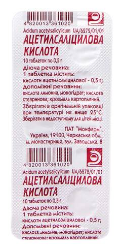 Ацетилсаліцилова кислота таблетки 500 мг 10 шт