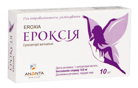 Ероксія супозиторії вагінальні 18,9 мг 10 шт
