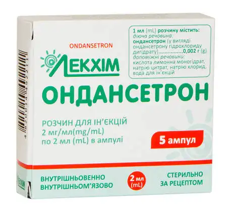 Ондансетрон розчин для ін'єкцій 2 мг/мл 2 мл 5 ампул