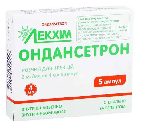Ондансетрон розчин для ін'єкцій 2 мг/мл 4 мл 5 ампул