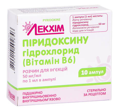 Піридоксину гідрохлорид (Вітамін В6) розчин для ін'єкцій 50 мг/мл 1 мл 10 ампул