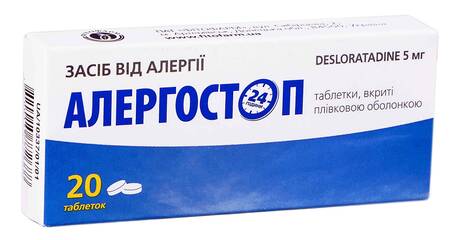 Алергостоп таблетки 5 мг 20 шт