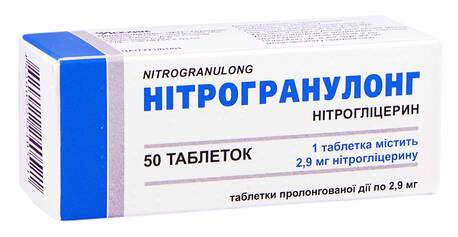 Нітрогранулонг таблетки 2,9 мг 50 шт