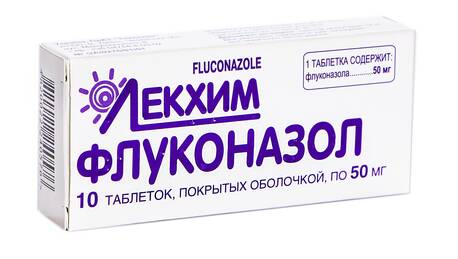 Флуконазол таблетки 50 мг 10 шт