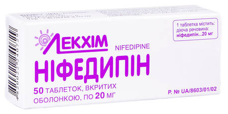 Ніфедипін таблетки 20 мг 50 шт