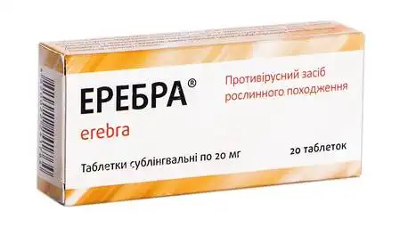 Еребра таблетки сублінгвальні 20 мг 20 шт