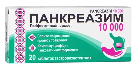 Панкреазим таблетки 10 000 МО 20 шт