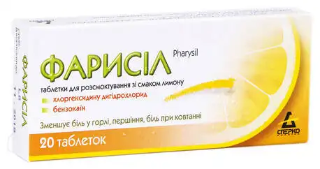Фарисіл зі смаком лимону таблетки 20 шт