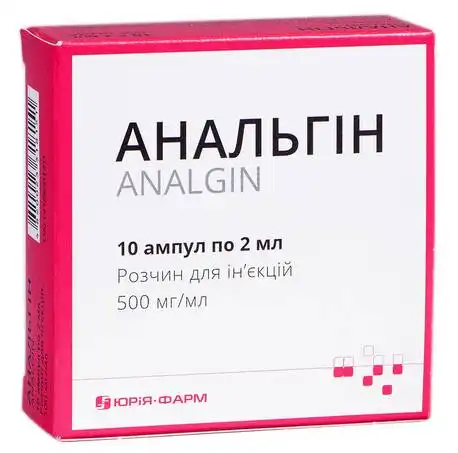 Анальгін розчин для ін'єкцій 500 мг/мл 2 мл 10 ампул