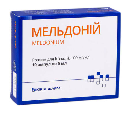 Мельдоній розчин для ін'єкцій 100 мг/мл 5 мл 10 ампул