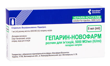 Гепарин Новофарм розчин для ін'єкцій 5000 МО/мл 5 мл 5 флаконів