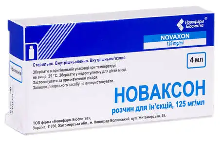 Новаксон розчин для ін'єкцій 125 мг/мл 4 мл 5 флаконів