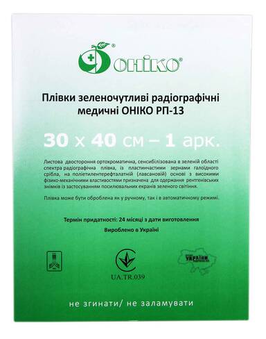 Оніко Плівки зеленочутливі радіографічні медичні РП-13 30х40 см 1 шт loading=