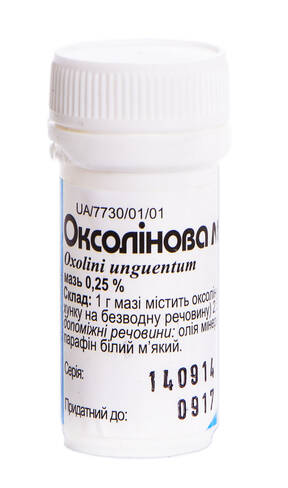 Оксолін мазь 0,25 % 10 г 1 контейнер