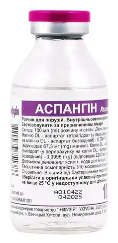 Аспангін розчин для інфузій 100 мг 1 флакон
