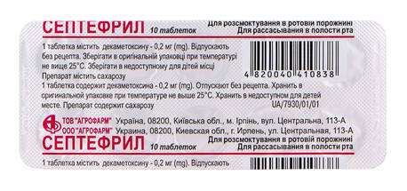 Септефрил таблетки 0,2 мг 10 шт