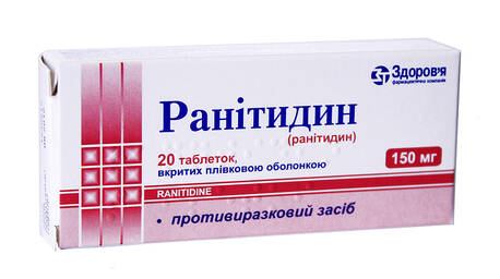 Ранітидин таблетки 150 мг 20 шт