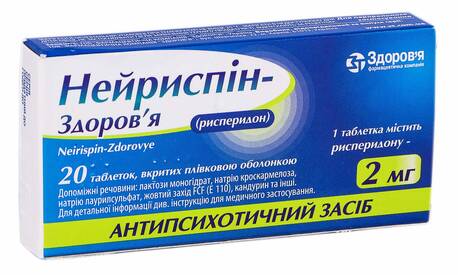 Нейриспін Здоров'я таблетки 2 мг 20 шт