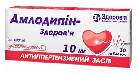 Амлодипін Здоров'я таблетки 10 мг 30 шт