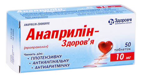 Анаприлін Здоров'я таблетки 10 мг 50 шт