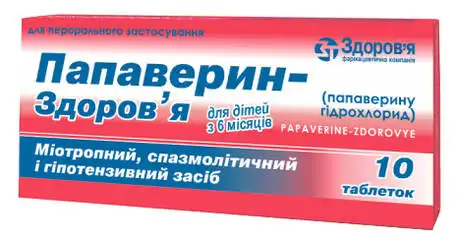 Папаверин Здоров'я таблетки 10 мг 10 шт