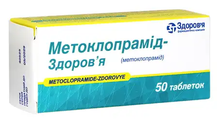 Метоклопрамід Здоров'я таблетки 10 мг 50 шт