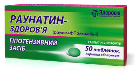 Раунатин Здоров'я таблетки 2 мг 50 шт