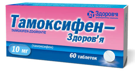 Тамоксифен Здоров'я таблетки 10 мг 60 шт