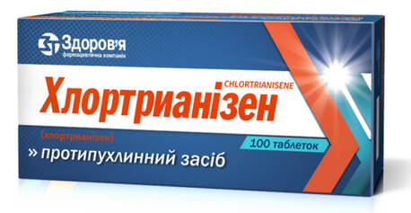Хлортрианізен таблетки 12 мг 100 шт