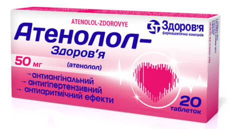 Атенолол Здоров'я таблетки 50 мг 20 шт