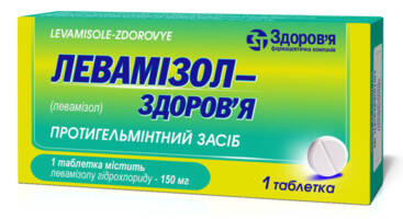 Левамізол Здоров'я таблетки 150 мг 1 шт