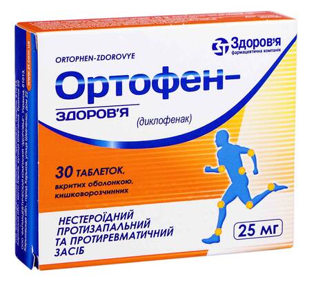 Ортофен Здоров'я таблетки 25 мг 30 шт