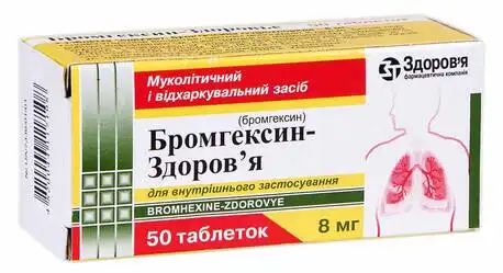 Бромгексин Здоров'я таблетки 8 мг 50 шт