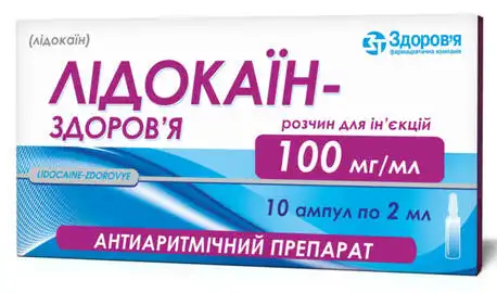 Лідокаїн Здоров'я розчин для ін'єкцій 10 % 2 мл 10 ампул