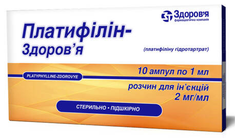 Платифілін Здоров'я розчин для ін'єкцій 2 мг/мл 1 мл 10 ампул