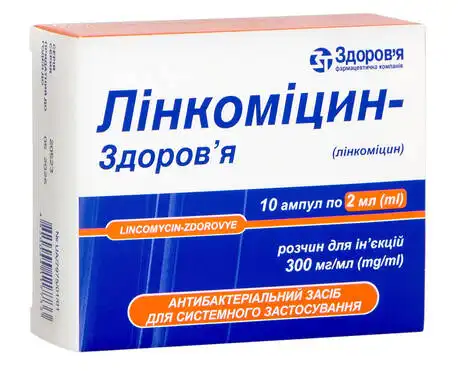 Лінкоміцин Здоров'я розчин для ін'єкцій 30 % 2 мл 10 ампул