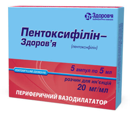 Пентоксифілін Здоров'я розчин для ін'єкцій 20 мг/мл 1 мл 5 ампул