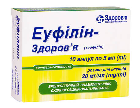 Еуфілін Здоров'я розчин для ін'єкцій 20 мг/мл 5 мл 10 ампул