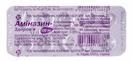 Аміназин Здоров'я таблетки 100 мг 10 шт