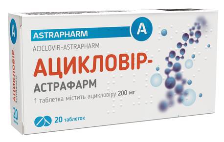 Ацикловір Астрафарм таблетки 200 мг 20 шт
