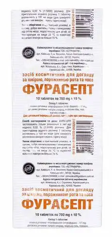 Фурасепт таблетки 10 шт