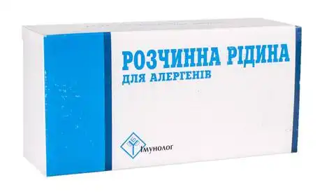 Розчинна рідина для алергенів Імунолог 4,5 мл 10 флаконів