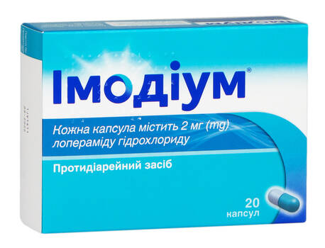 Імодіум капсули 2 мг 20 шт